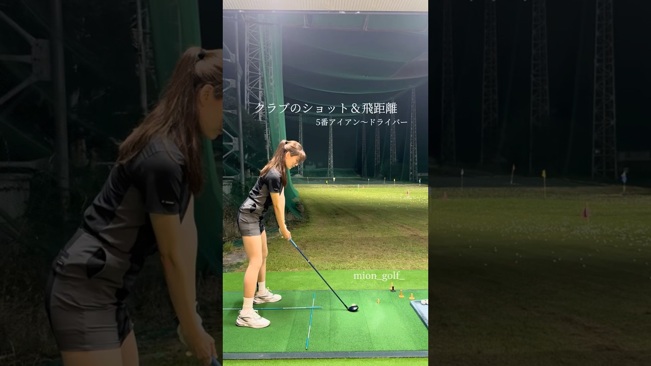 クラブのショット＆飛距離⛳️ #ゴルフ #スイングトップ #ゴルフウェア #ゴルフ女子 #ゴルフスイング