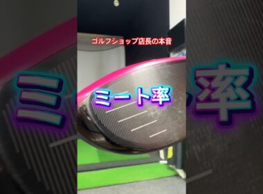 ゴルフショップ店長の本音