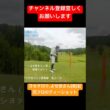 ヨセ臣さん(仮)のナイスショットが素晴らしかった！ #ゴルフ #pgaティーチングプロ #golf
