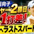 「いい位置で終われるように」 渋野日向子、メジャー2勝目への扉は今、わずか1打差の先に開かれている…全米女子オープン決勝で何が起こる？