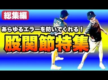 【総集編で上手くなる】スウェー、あおり打ち、打ち急ぎ、リキみ、手打ち、股関節の使い方ですべて直ります。