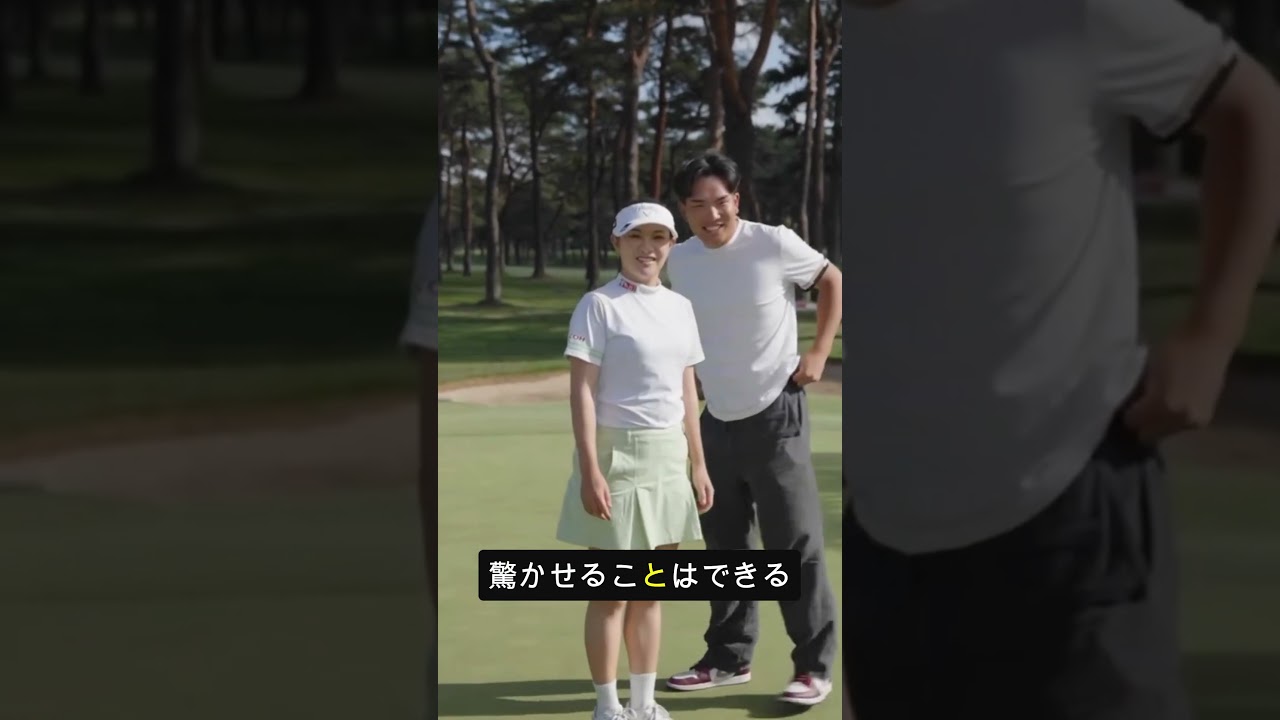 【河本結】次世代ゴルファーの挑戦🚀