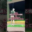 球を捕まえたいなら縦に‼️ #ゴルフ #ゴルフスイング #インサイドアウト #グラブは縦に#ドローボール