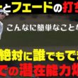 超簡単なドロー・フェードの打ち分け！危険を回避することで確実にパーが取れる打ち方教えます！！【須藤裕太】【かえで】