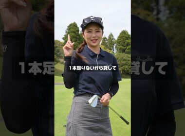 人から借りたクラブで打つとどうなるでしょう