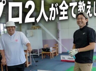 「スライスの直し方は？」「社長がスロープレーです助けて」←プロが答えをお教えします。