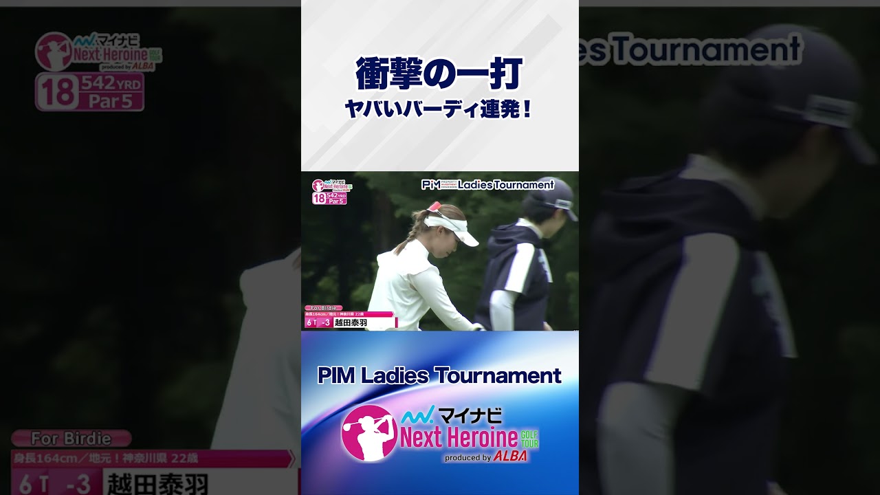 バーディ連発！スーパーパッティング集！#PIM Ladies Tournament #ネクストヒロインゴルフツアー #ネクヒロ