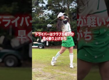 ドライバー苦手な人、ここ意識してみてください！【臼井麗香】