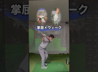 ゴルフ グリップとトップの正しい組み合わせ方【スイングの仕組み】 #あぜごるふ #ゴルフ #ゴルフレッスン