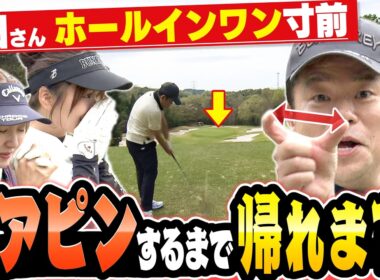 #150 【ラスト２秒小学生かよ】津田さんホールインワン達成！？ニアピンするまで帰れま１０【ダイアン津田のバーディーチャンす～】2026/06/08 OA