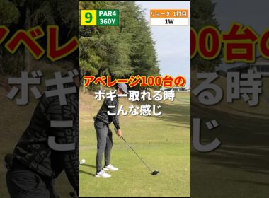 【アベ100台のリアル】ボギー取れる時こんな感じ #shorts #ゴルフ #ゴルフ初心者