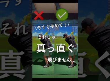 やってる人気をつけて⚠️#ゴルフ #golf #ゴルフスイング #golfswing #ゴルフレッスン