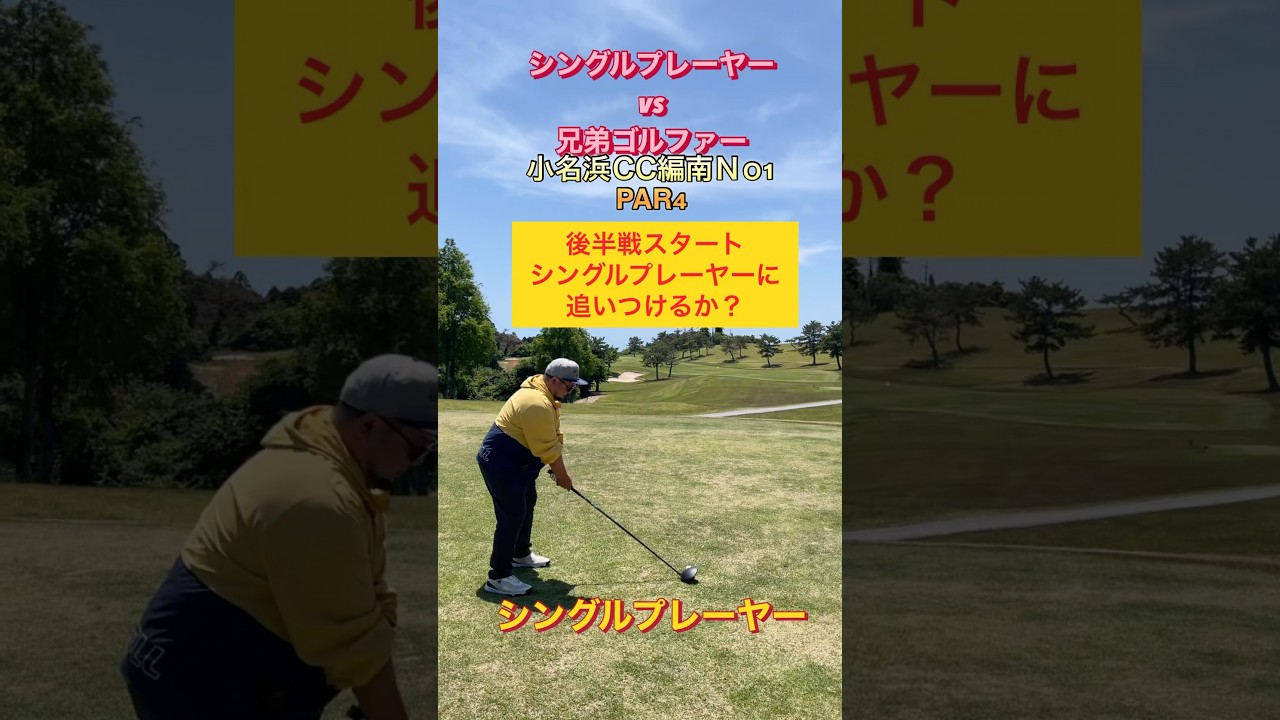 #ゴルフスタジオ草木台　#ドライバーショット　#ゴルフ　#シングルプレーヤー　#小名浜カントリー倶楽部