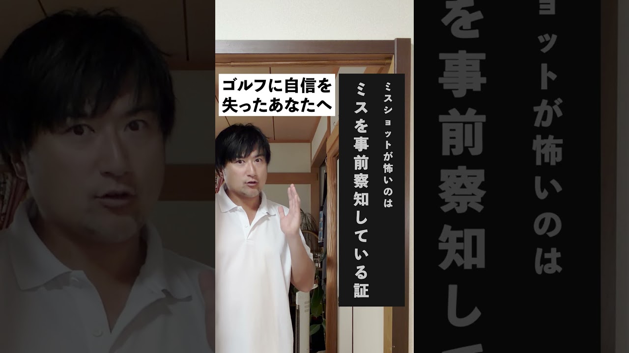 ゴルフに自信を失ったあなたへ。