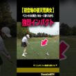 【ベスト65女子】よく見ると強烈なインパクトです。［さなぱっちょ］