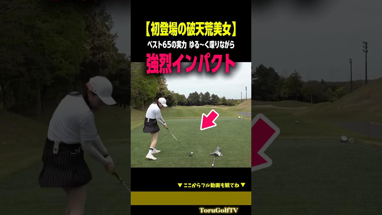 【ベスト65女子】よく見ると強烈なインパクトです。［さなぱっちょ］
