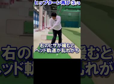 382.湯原信光ゴルフ講義・第190回より３/３ #shorts  #ゴルフの知識を深める