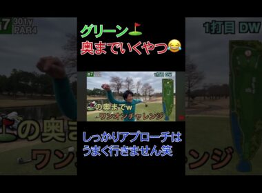 ワンオンチャレンジ‼️#shorts #golf #えのゴルフ #ゴルフ #ブラック土建屋
