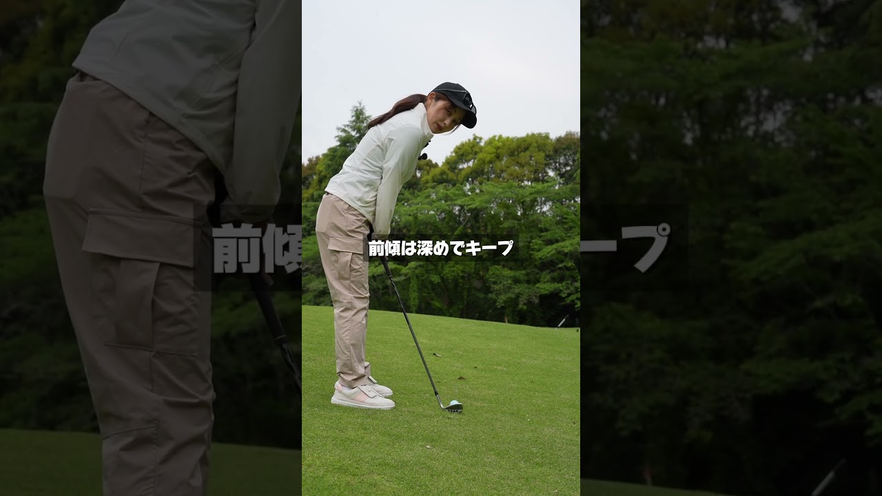 つま先下がりの最悪なライに来たときはこれです