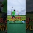 【下回りスィング】インパクトは作らない。切り返しで準備する。#競技ゴルフ #golfswing #スイングトップ #50代ゴルフ