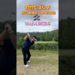 #ゴルフスタジオ草木台　#アイアンショット　#3世代ゴルフ　#ゴルフ　#塩屋崎カントリークラブ
