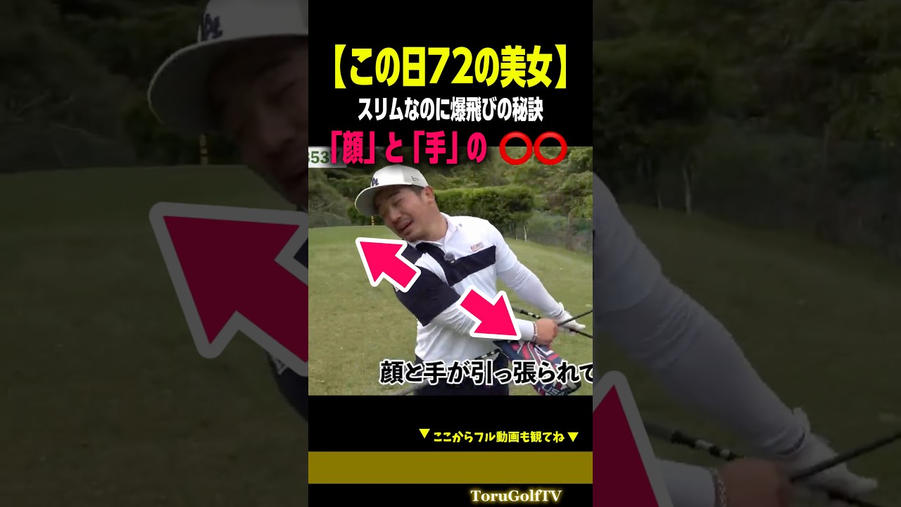 【爆飛びの秘訣】飛ぶ人は必ず顔と手が⭕️⭕️している［さなぱっちょ］