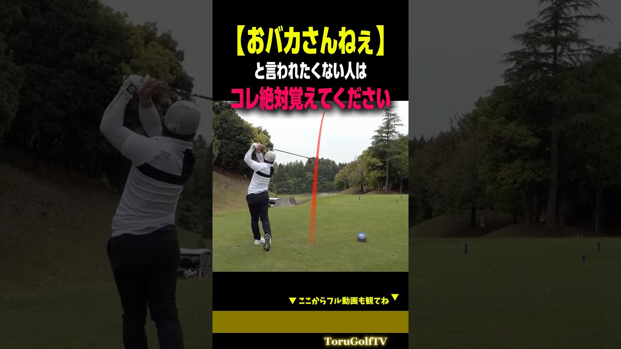 【特に男性！】（スコアUP）のため絶対に忘れたらダメなこと［さなぱっちょ］