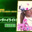 【🔥4日間大会！スコアどこまで伸びる？🔥】 『宮里藍 サントリーレディスオープンゴルフトーナメント』　二日目　ナイスプレー集！【JLPGA2026 第14戦】【ゴルフ】【U-NEXT】
