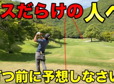 打つ前に本当はわかります。良い球打とうなんて無理です。【#7 マダムJゴルフ倶楽部】
