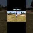 アプローチの重要性な奴 #ゴルフ #ゴルフラウンド動画 #golf #アプローチ#寄せワン