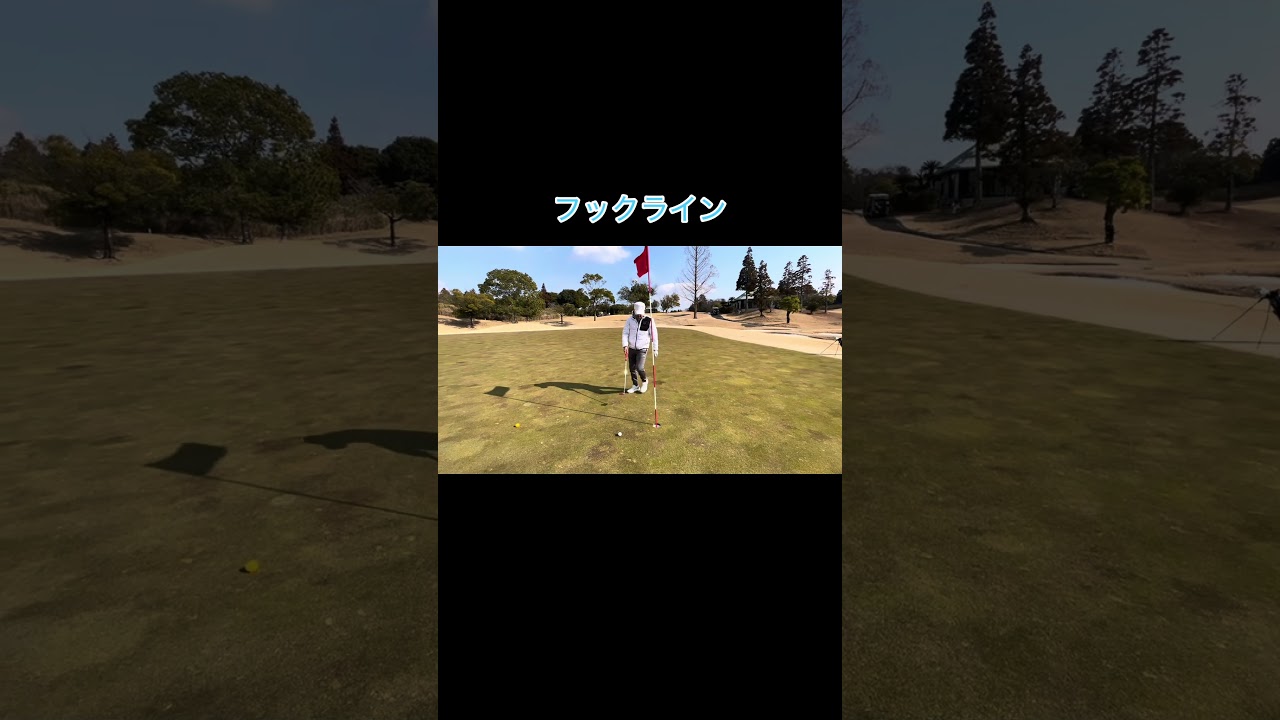 アプローチの重要性な奴 #ゴルフ #ゴルフラウンド動画 #golf #アプローチ#寄せワン