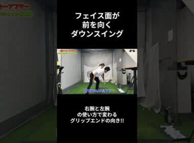 軽く振ってるのに分厚いあたり！ダウンスイングでフェイスが前向く手の使い方