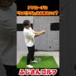 アプローチに「タメ（ラグ）」は必要ない！？10-5#ゴルフ #ふじさんゴルフ #ゴルフレッスン #アプローチ #グリップ #ゴルフスイング #スイング改善