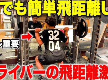 【ゴルフ】この２つを今スグやれば必ず飛距離が伸びる。僕がドライバーの飛距離を２０Y伸ばした方法を紹介します