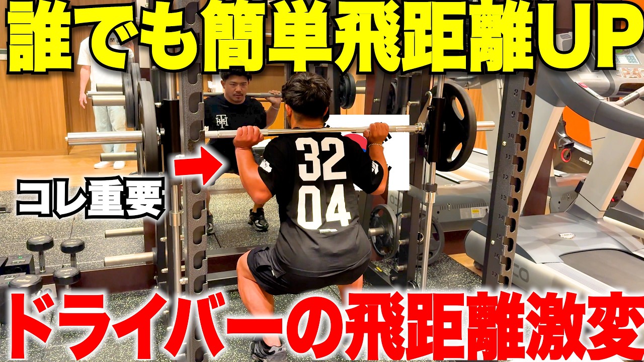 【ゴルフ】この２つを今スグやれば必ず飛距離が伸びる。僕がドライバーの飛距離を２０Y伸ばした方法を紹介します