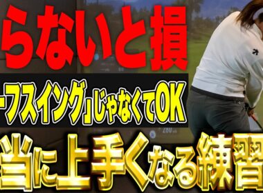 【ハーフスイングじゃなくてOK！】渡邉彩香が教えるコレが上手くなる練習法！【K's STUDIO】