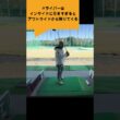 ほとんどの人が知らないドライバーの打ち方 #ゴルフ科学  #ゴルフスイング #14
