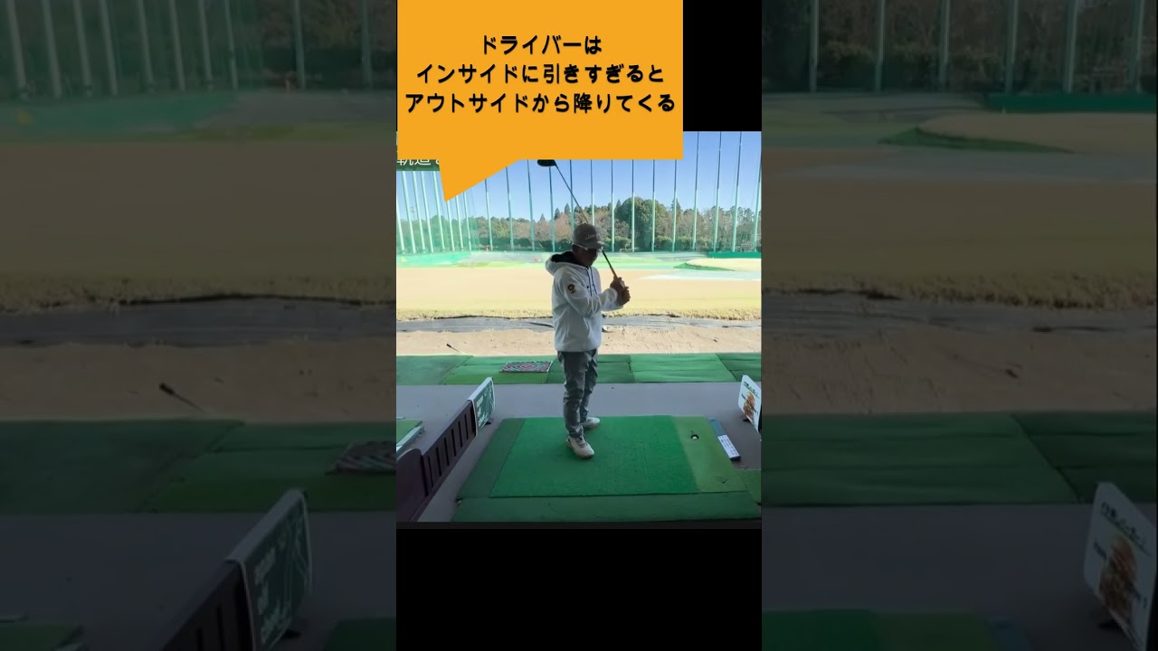 ほとんどの人が知らないドライバーの打ち方 #ゴルフ科学  #ゴルフスイング #14