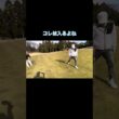 バーディー出る奴 #ゴルフ #ゴルフラウンド動画 #golf #グリーン#パター