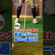 【ゴルフの基本】ティーの高さ、なんとなくで選んでない？　#ゴルフ #ゴルフレッスン