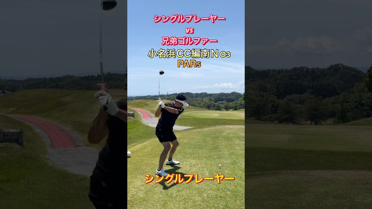 #ゴルフスタジオ草木台　#ドライバーショット　#ゴルフ　#シングルプレーヤー　#小名浜カントリー倶楽部