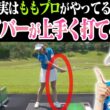 知らない人が多い！ドライバーが上手く打ちやすくなるコツを伝授！【ももプロレッスン】【あき】【ゴルフでいきます。】【三浦桃香】