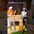 合ってないクラブで100切りに挑戦してない？プロが教える上達の近道 #ゴルフ #ゴルフレッスン