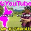 男性を虜にする魅力の持ち主がYouTubeを始めるみたいです！活躍の場を広げるために奮闘します！
