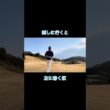 刺しに行くと引っ張る奴 #ゴルフ #ゴルフラウンド動画 #golf#セカンドショット#バンカー