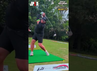 今年も絶好調!! アジアを制したビッグT 豊永智大プロ ホロンゴルフ倶楽部 #golf #golfswing #shorts ゴルフ ドラコン
