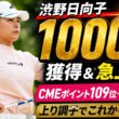 渋野日向子が大逆襲！わずか4日で1000万円超獲得…84位急浮上の裏で起きていた衝撃の変化とは？