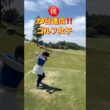 #ゴルフスタジオ草木台　#ドライバーショット　#アイアンショット　#ゴルフ　#ゴルフ女子　#小名浜カントリー倶楽部