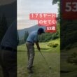 バックティーからのせてく53歳 #ゴルフラウンド #ゴルフ #ゴルフスイング