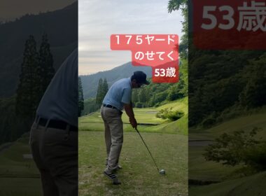バックティーからのせてく53歳 #ゴルフラウンド #ゴルフ #ゴルフスイング
